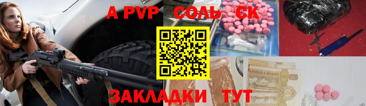 А ПВП Соль  A-PVP крисы CK  Alfa_PVP VHQ  Гусь-Хрустальный  наркота  Вход с VPN 