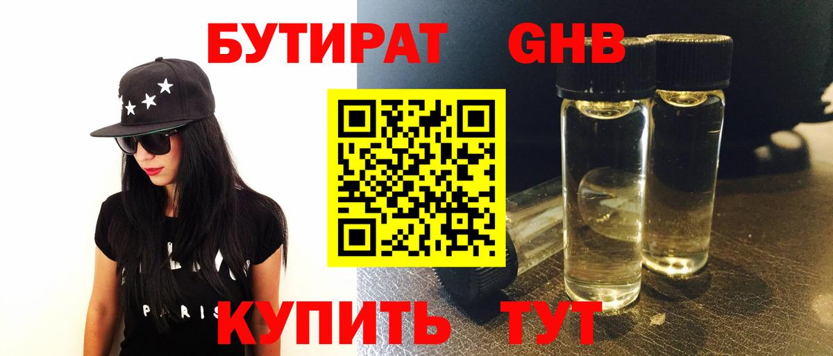 Гусь-Хрустальный  Бутират GHB  БУТИРАТ  Вход с VPN 