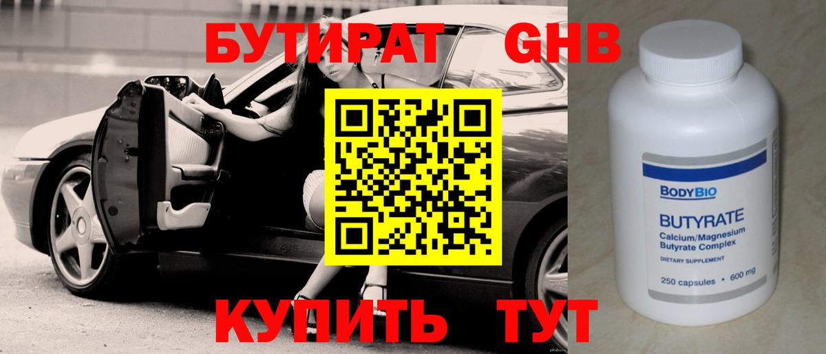 Бутират оксибутират Гусь-Хрустальный