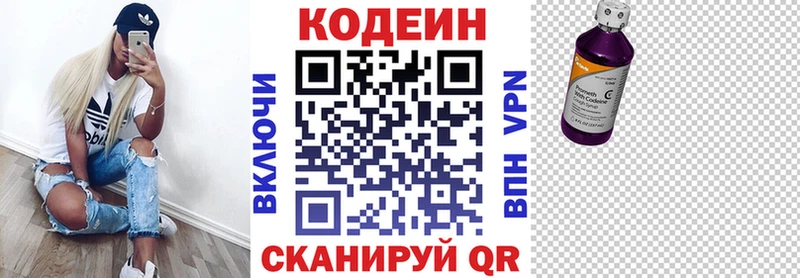 Codein напиток Lean (лин)  дарнет шоп  Гусь-Хрустальный 