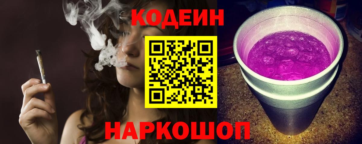 Кодеиновый сироп Lean напиток Lean (лин)  Вход с VPN  Гусь-Хрустальный  Кодеин напиток Lean (лин) 